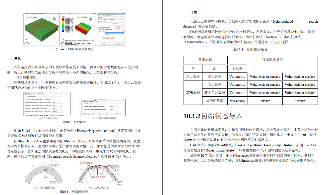 《ABAQUS 工程实例详解》原版PDF及随书素材